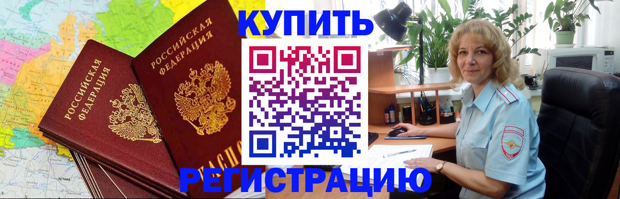 купить прописку в Выксе