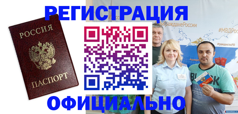 прописка для работы в Выксе