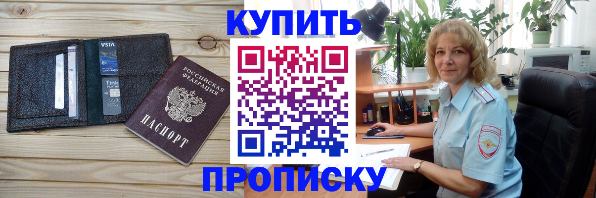 временная прописка в Выксе