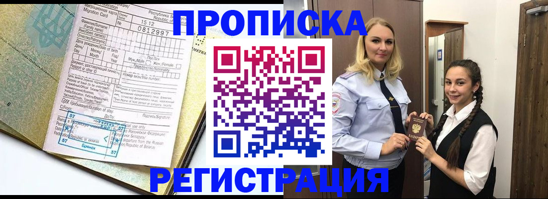 прописка от собственника в Выксе